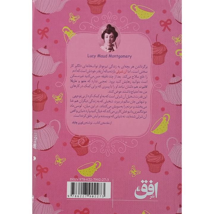 کتاب آن شرلی در گرین گیبلز اثر اوسی ماد مونتگمری نشر افق